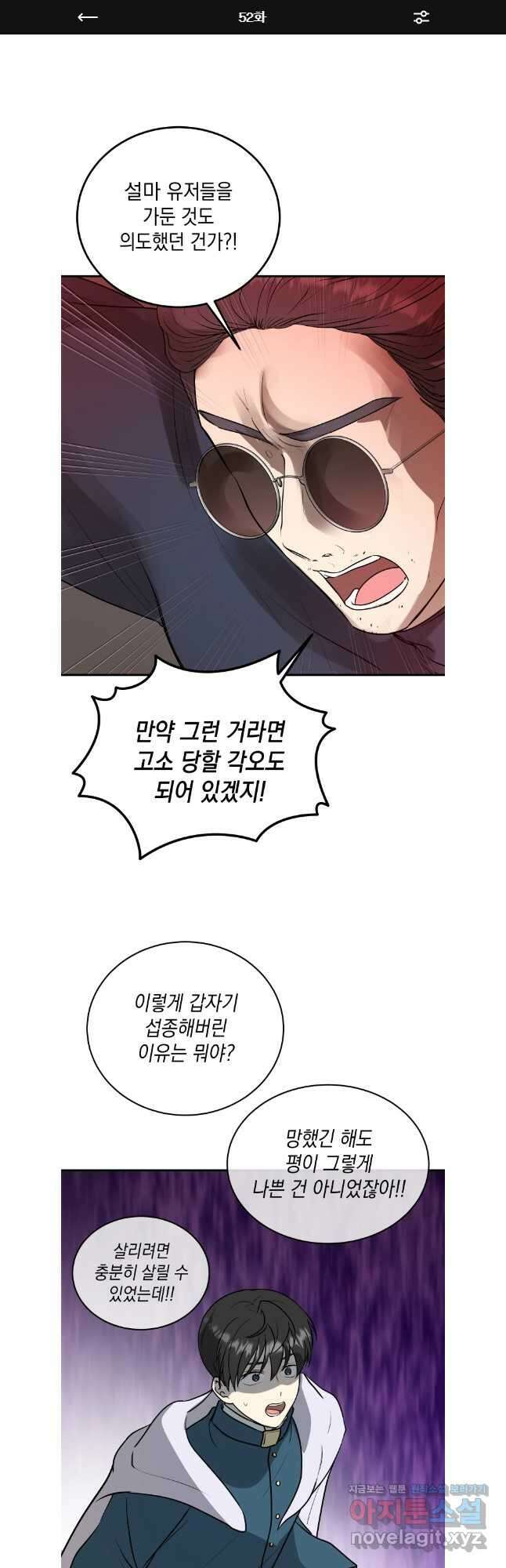 망겜탈출! 52화 1