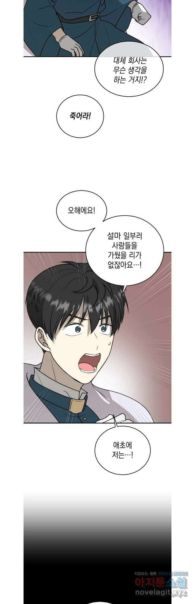 망겜탈출! 52화 2