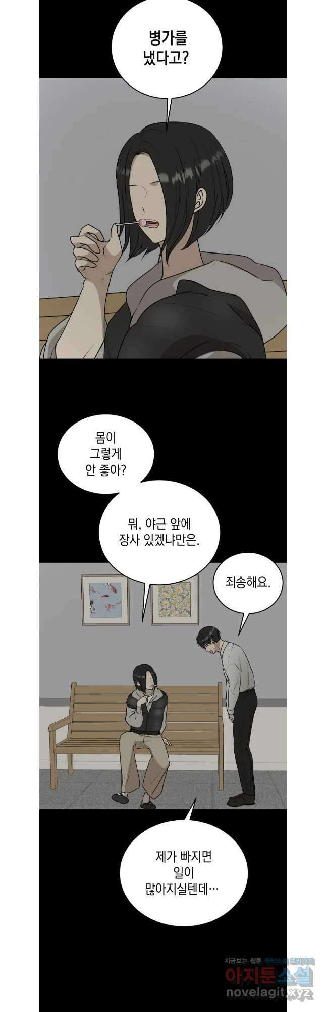 망겜탈출! 52화 3