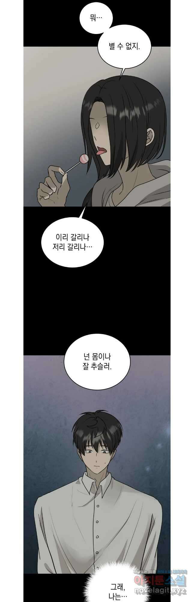 망겜탈출! 52화 4