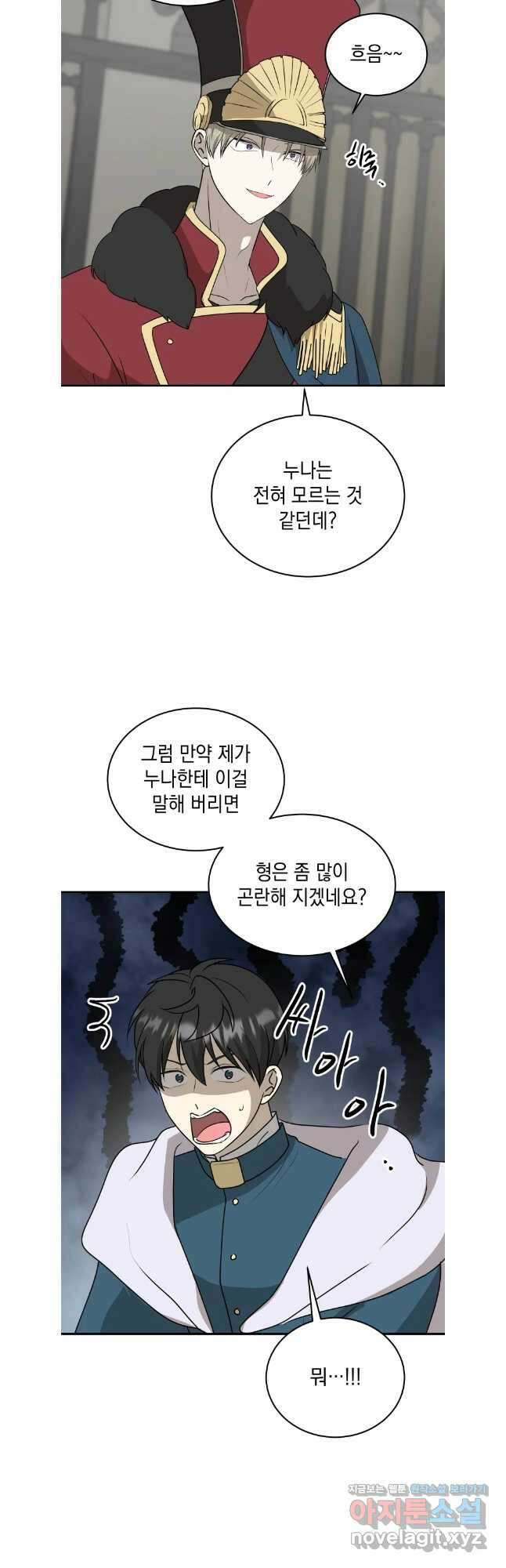 망겜탈출! 52화 6
