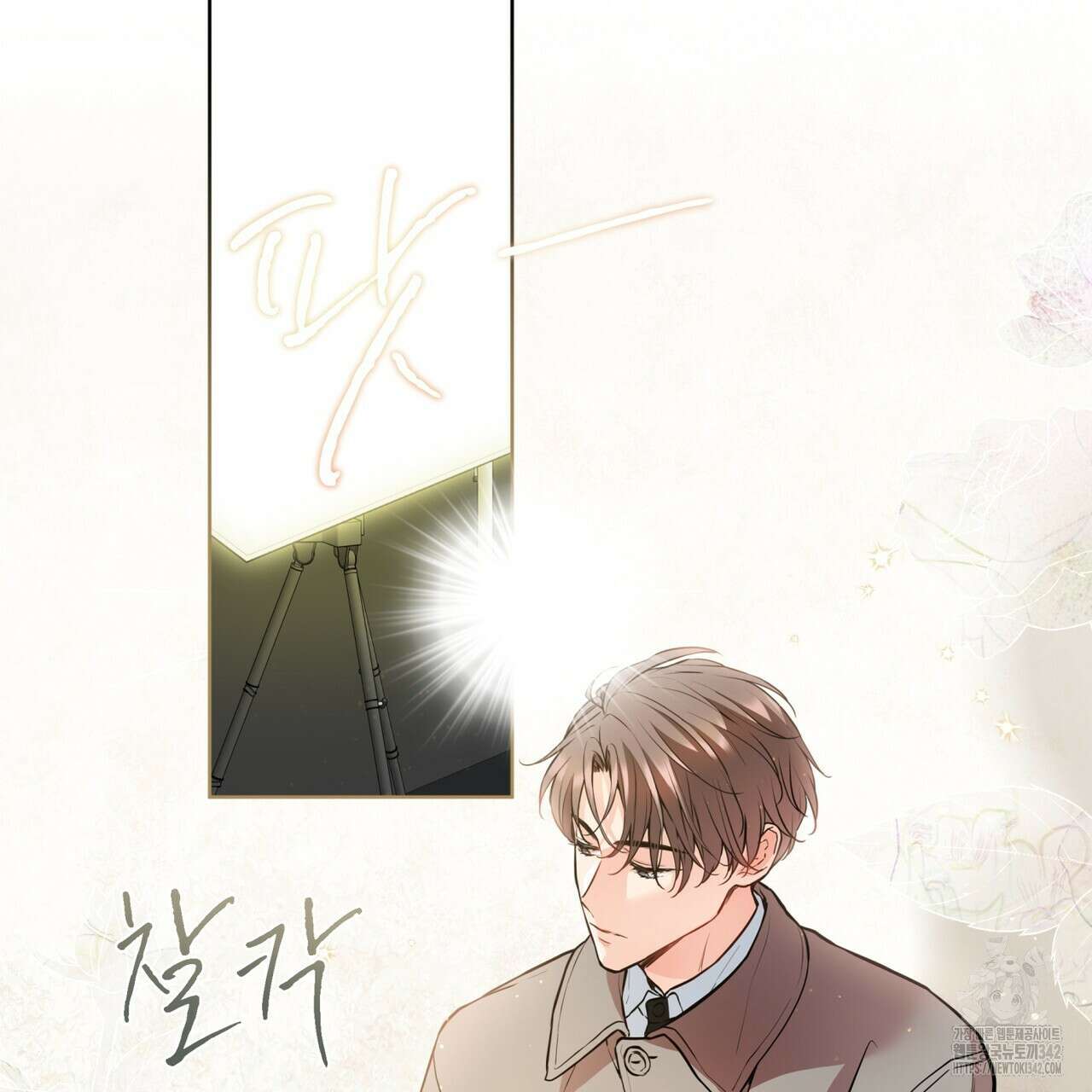 우리 집에는 쥐가 있다 36화 2
