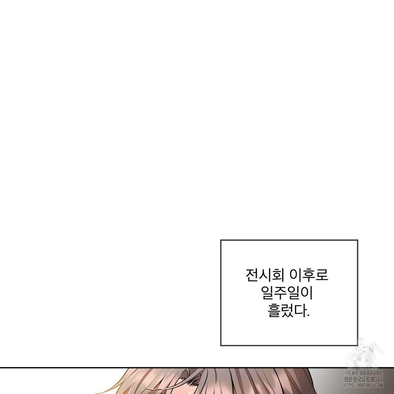 우리 집에는 쥐가 있다 36화 5