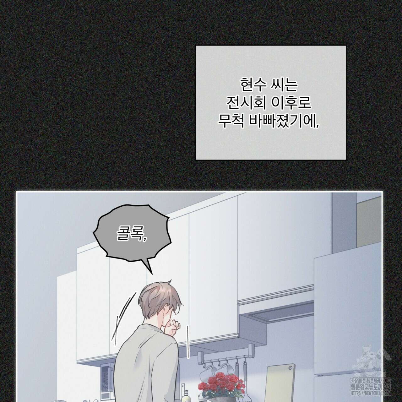 우리 집에는 쥐가 있다 36화 10
