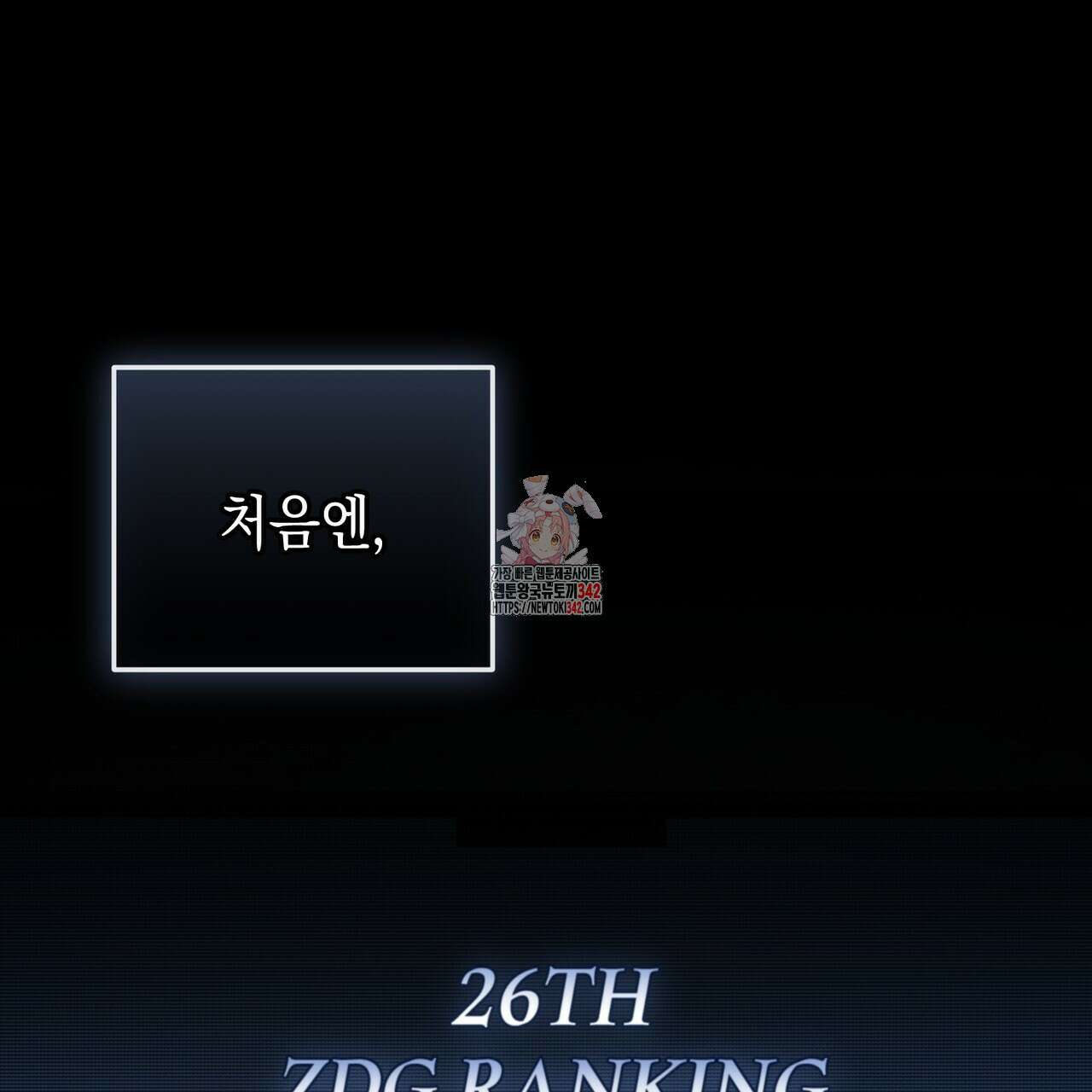 제로 데이 어택 35화 1