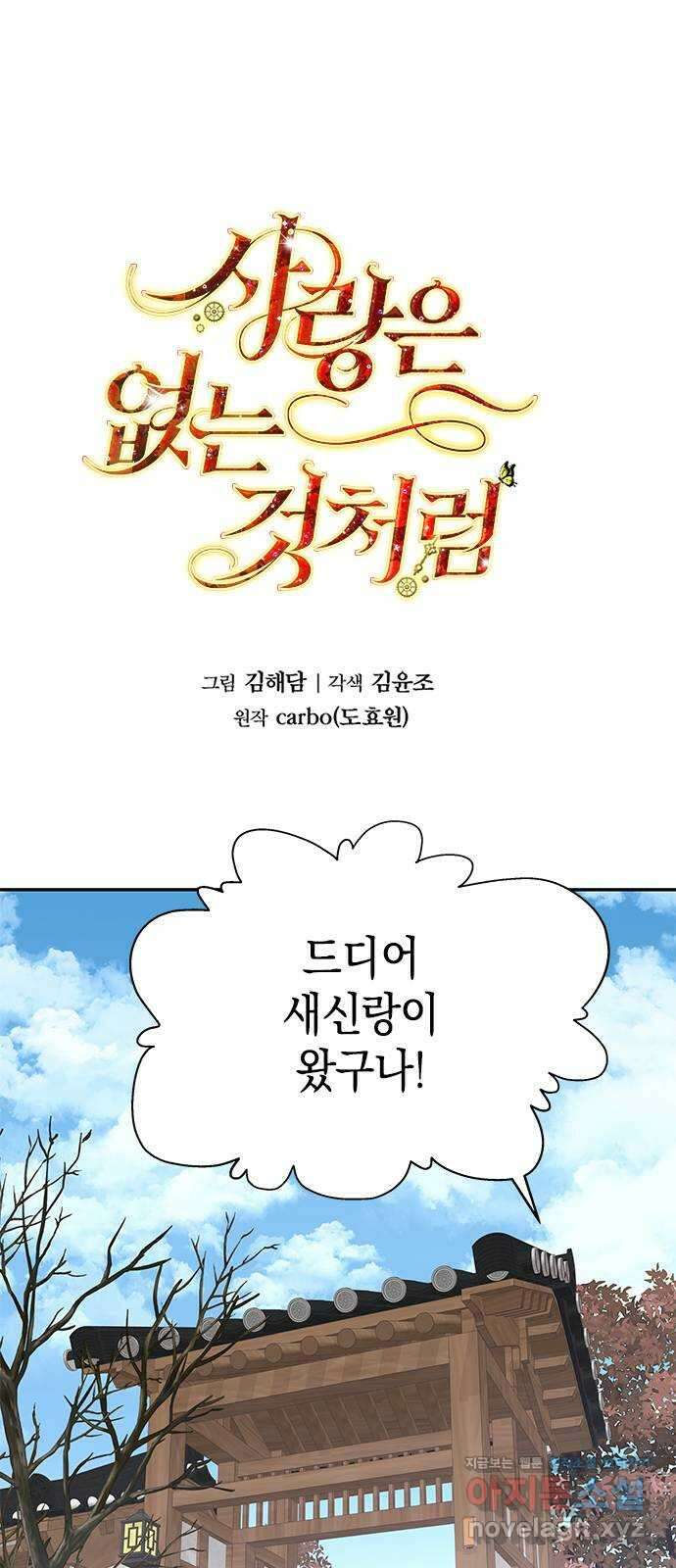 사랑은 없는 것처럼 55화 1