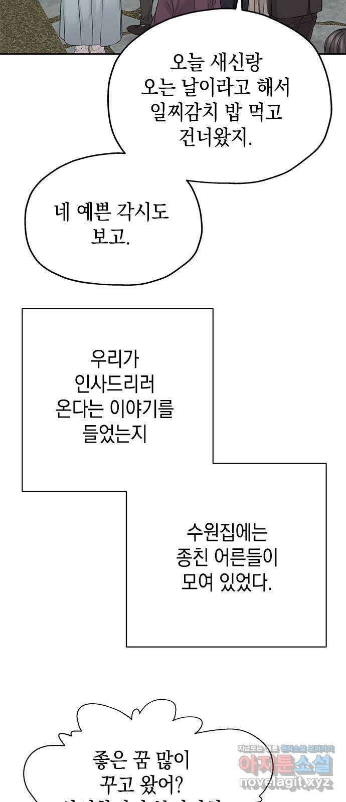 사랑은 없는 것처럼 55화 3