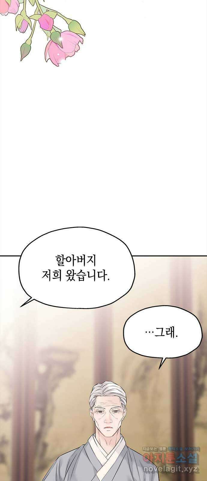 사랑은 없는 것처럼 55화 9