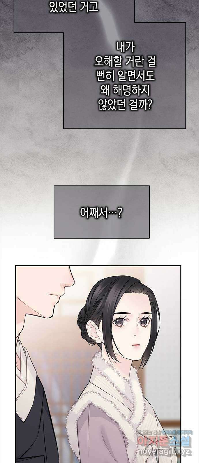 사랑은 없는 것처럼 55화 14