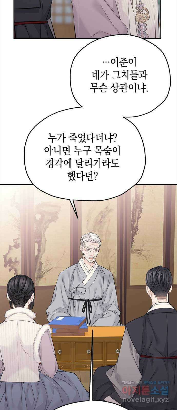사랑은 없는 것처럼 55화 15