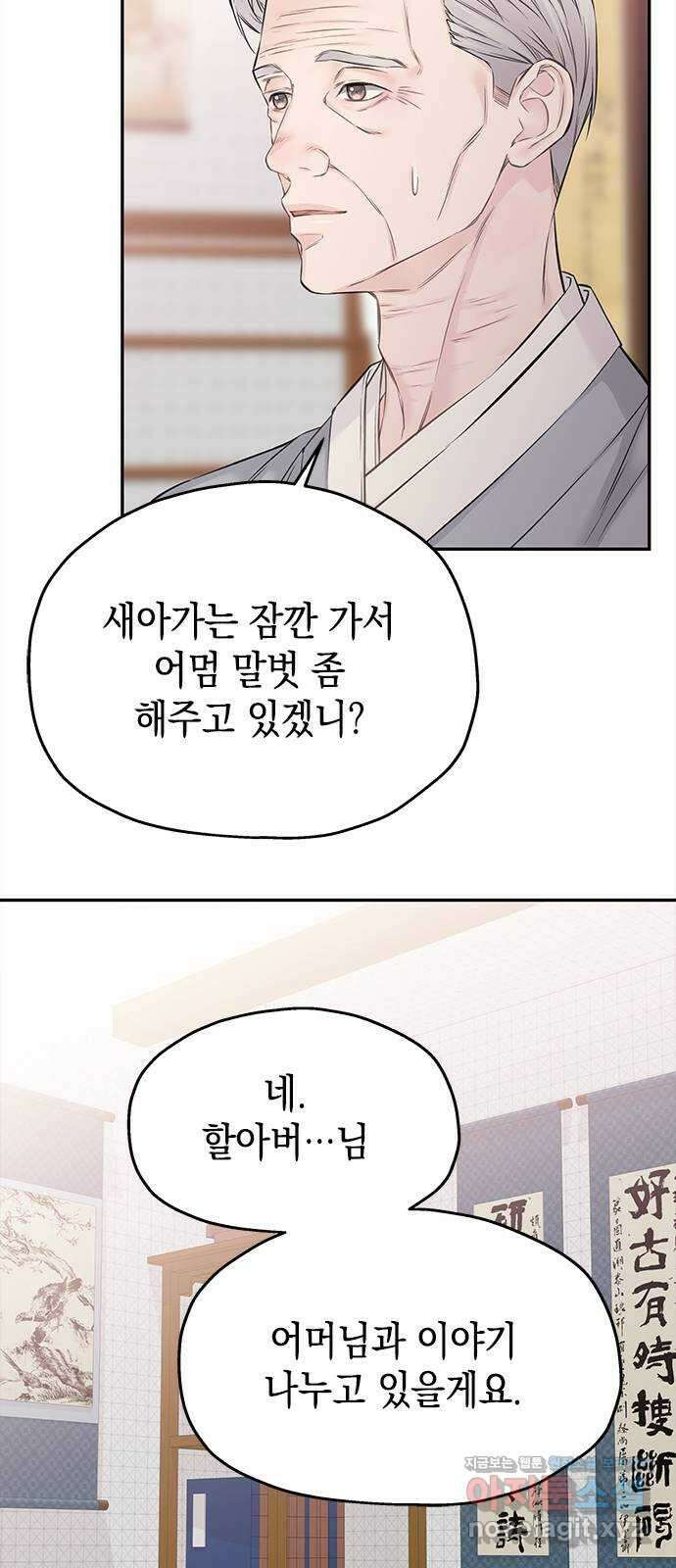 사랑은 없는 것처럼 55화 17