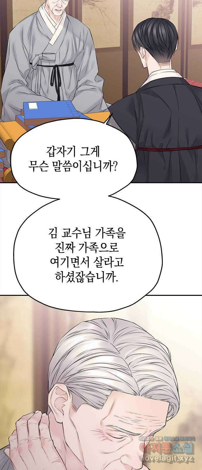 사랑은 없는 것처럼 55화 20