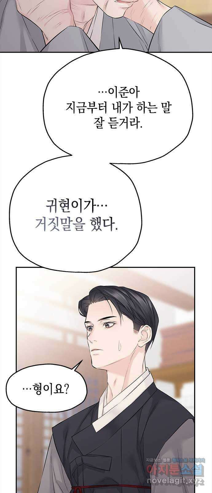 사랑은 없는 것처럼 55화 21
