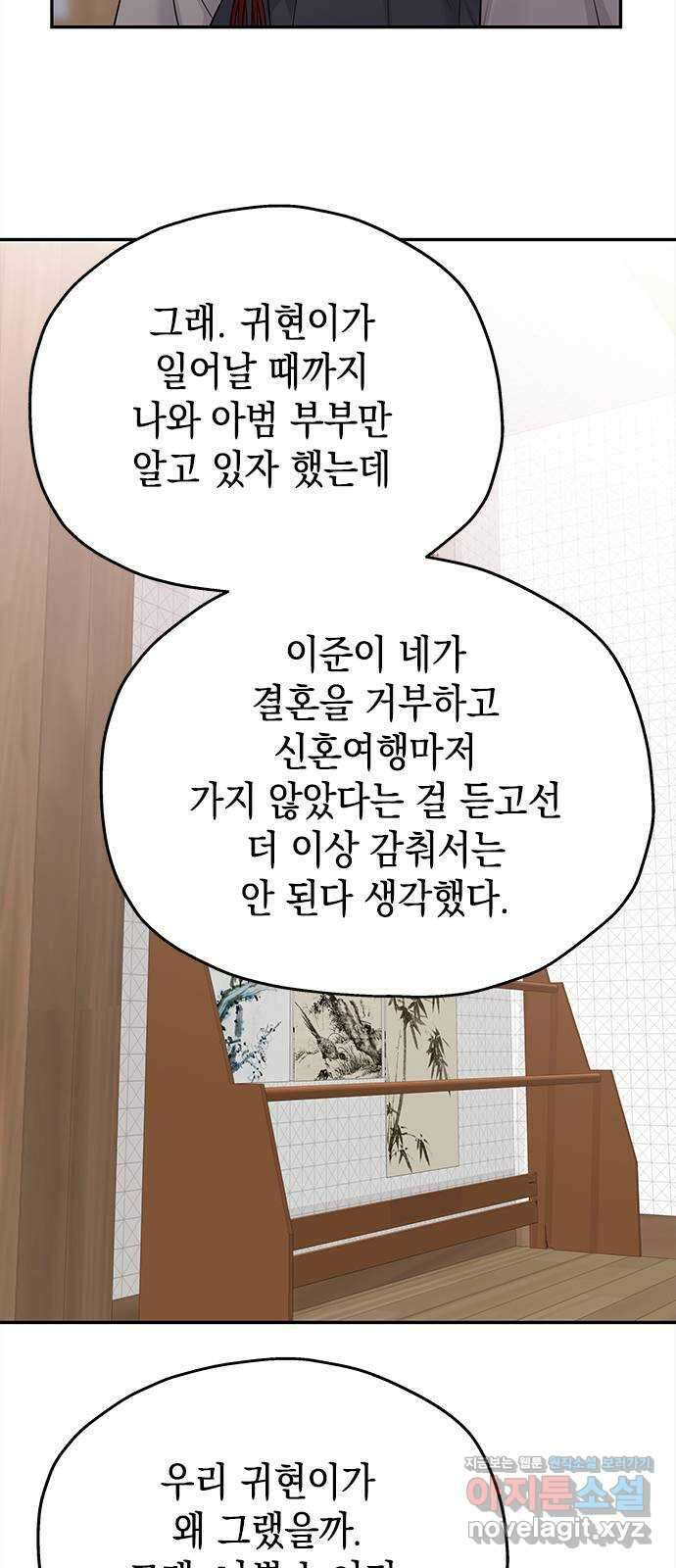 사랑은 없는 것처럼 55화 22