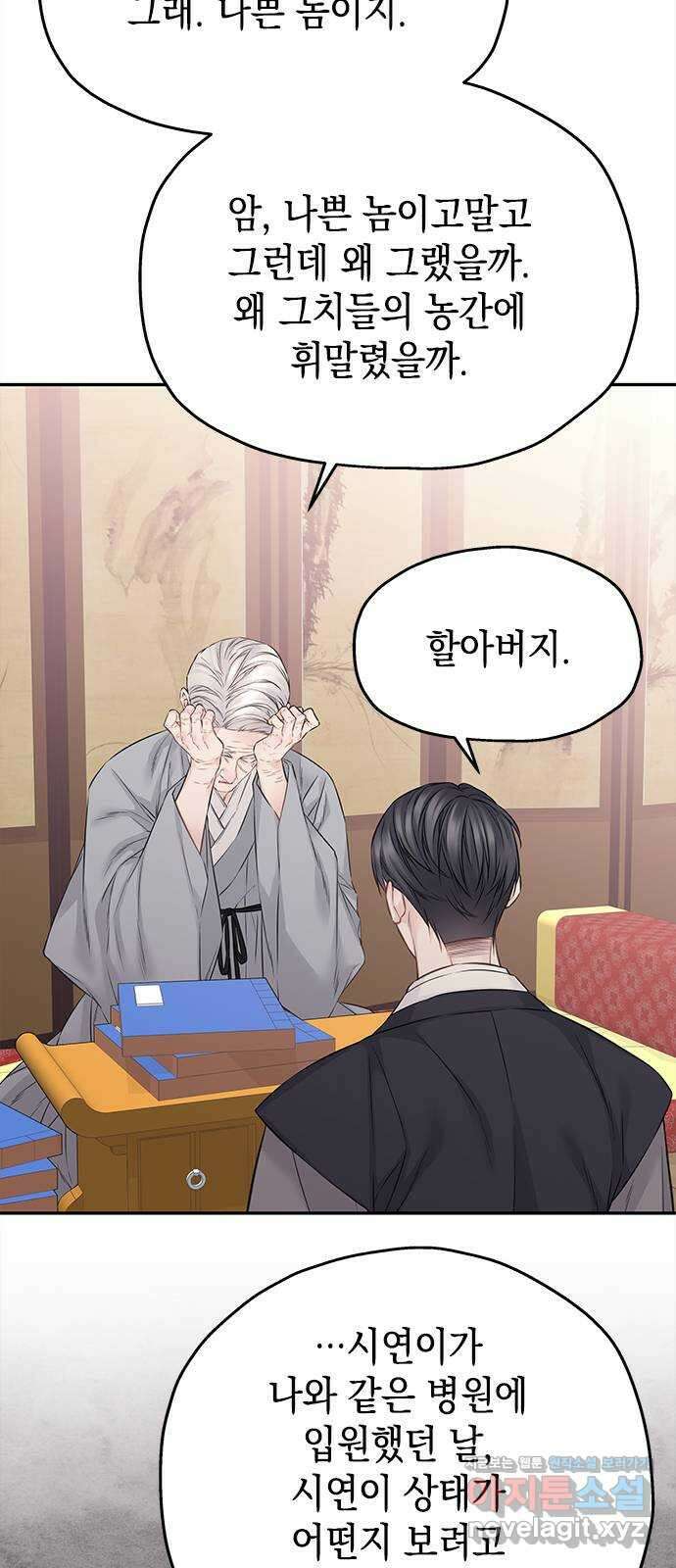 사랑은 없는 것처럼 55화 23