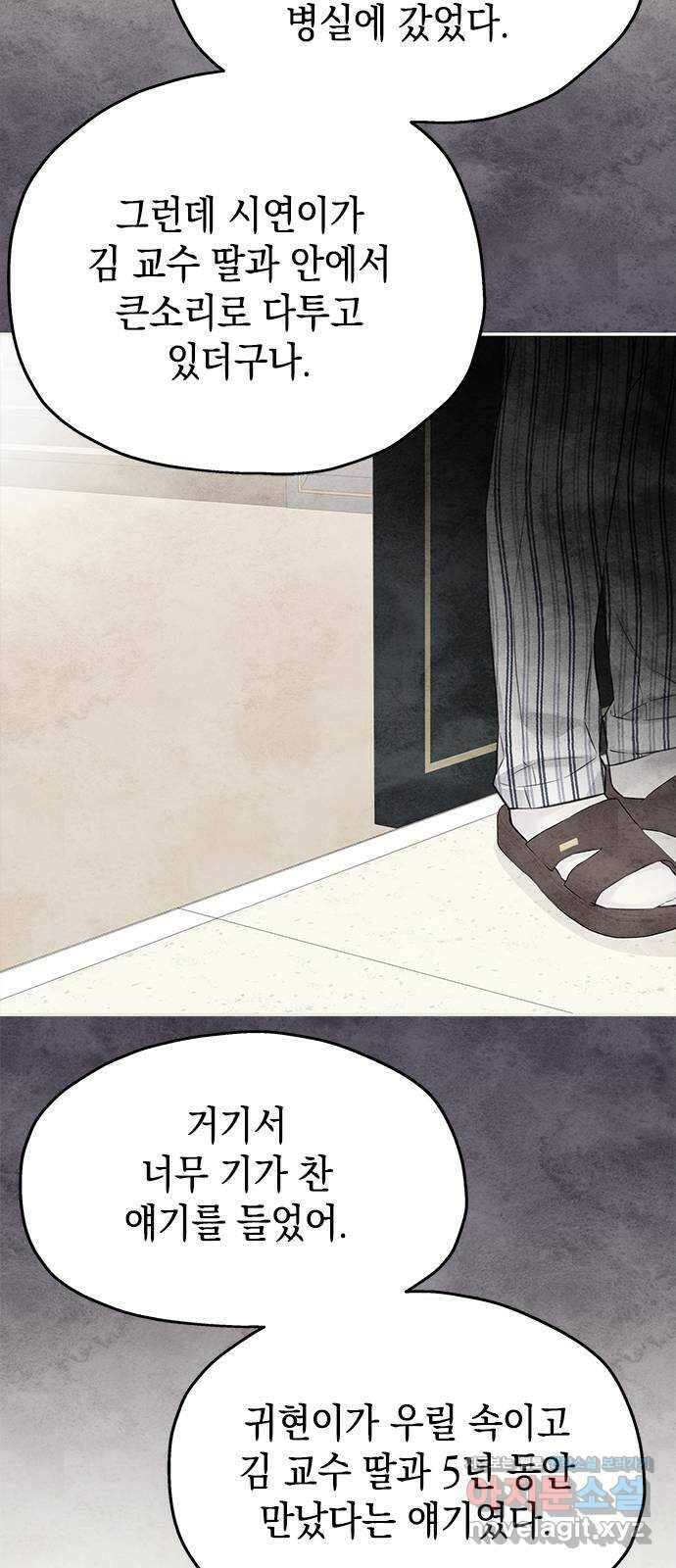 사랑은 없는 것처럼 55화 24