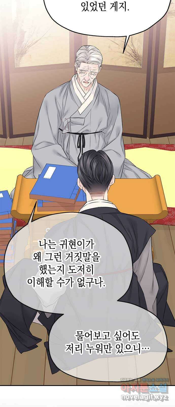 사랑은 없는 것처럼 55화 26