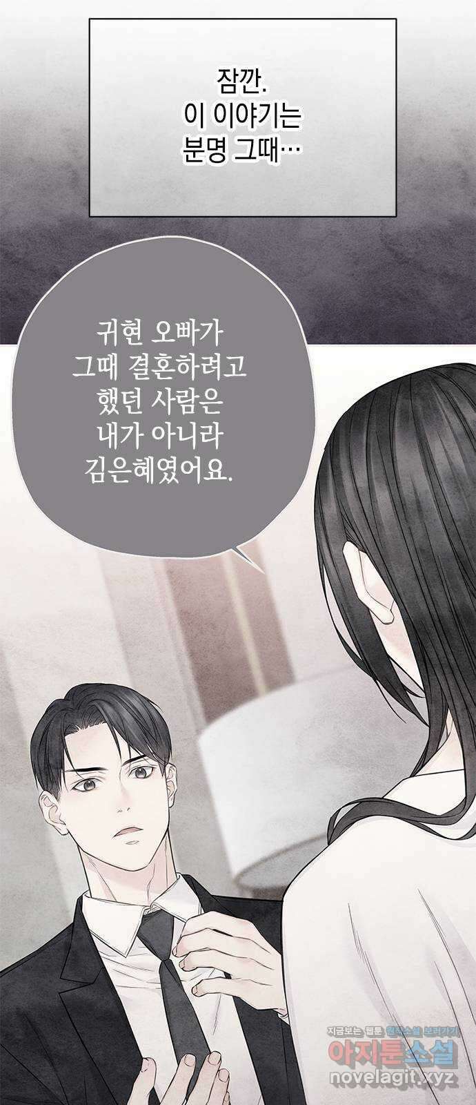 사랑은 없는 것처럼 55화 27