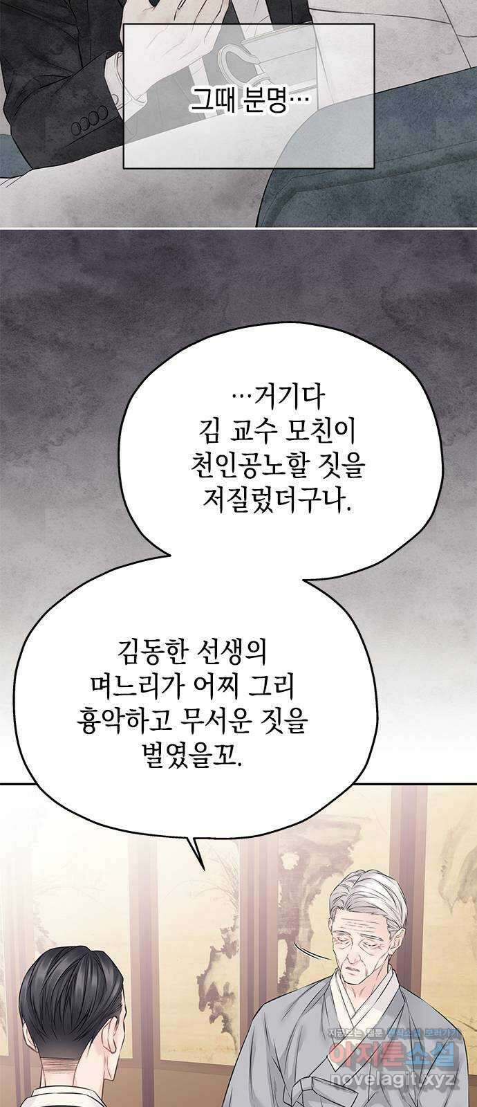 사랑은 없는 것처럼 55화 28