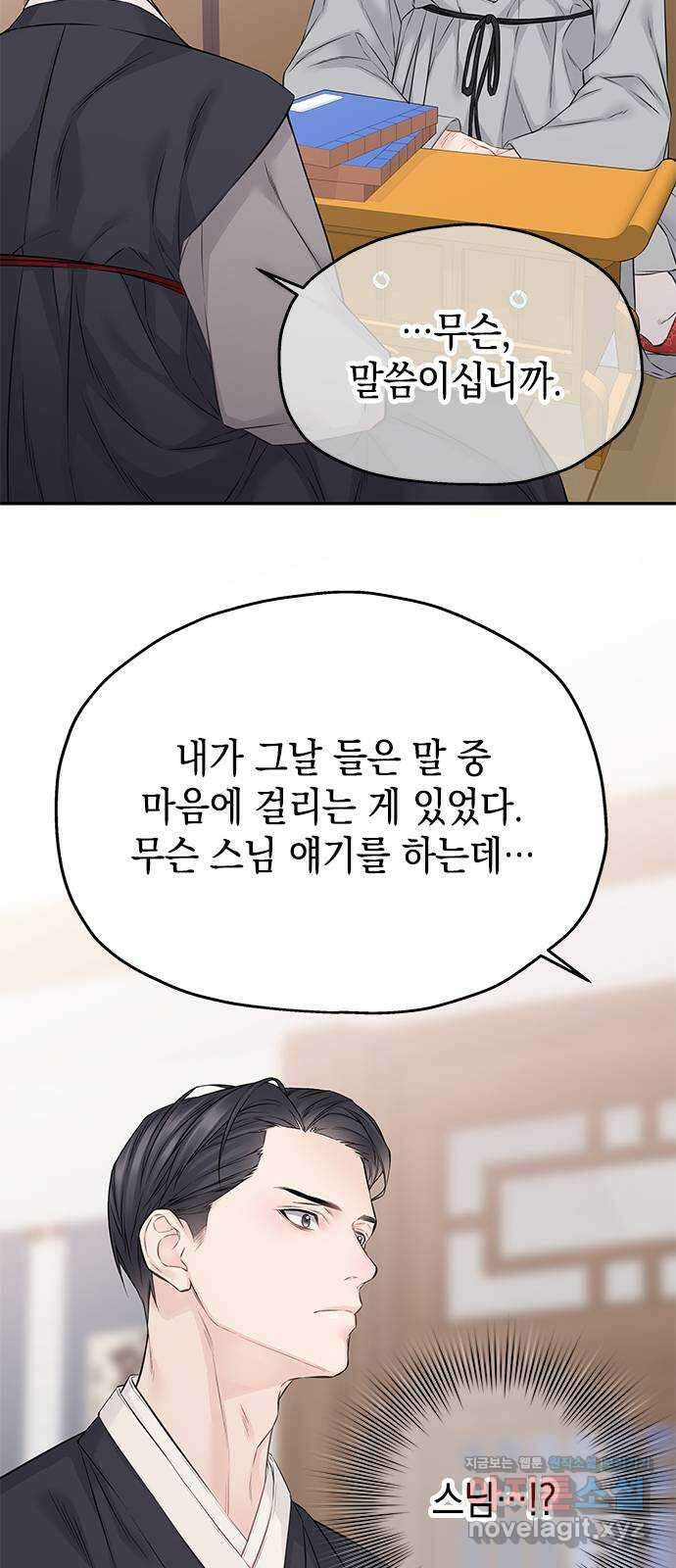 사랑은 없는 것처럼 55화 29