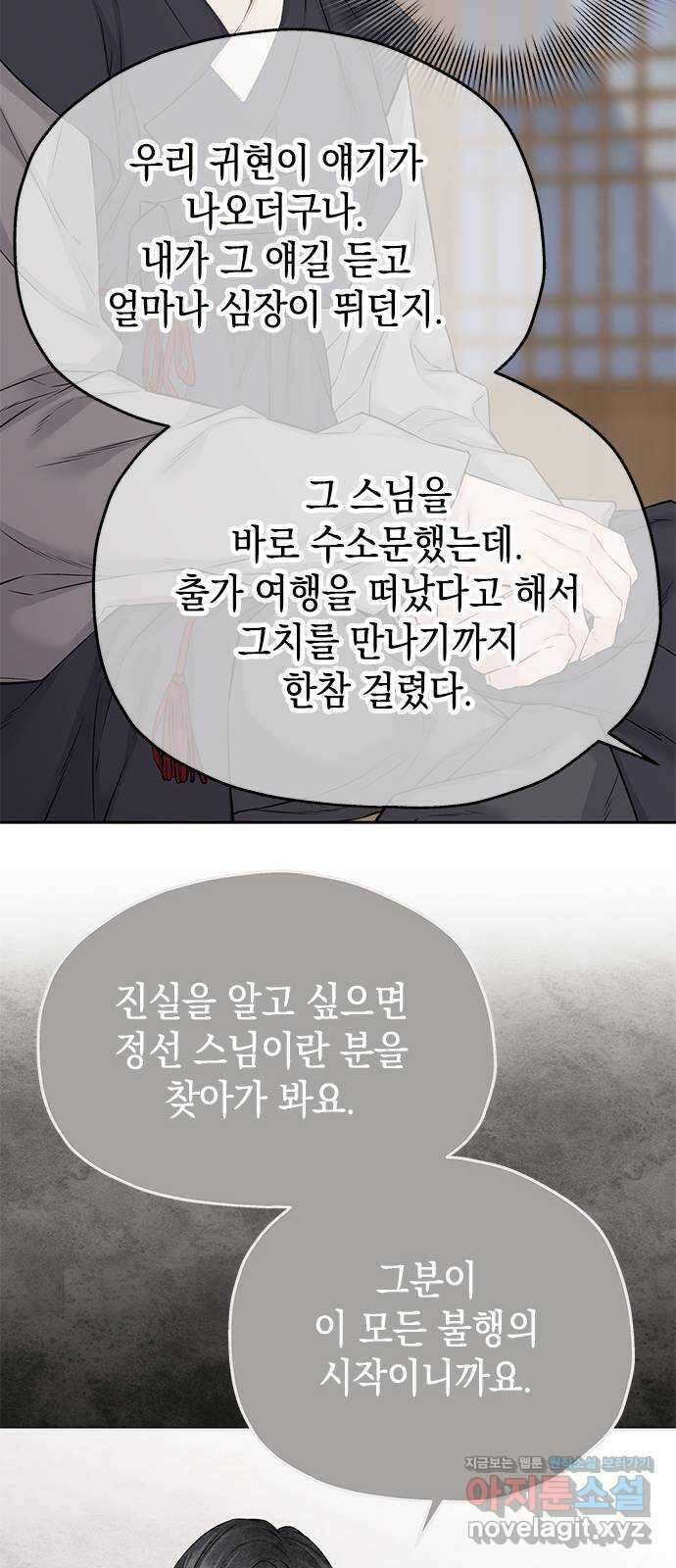 사랑은 없는 것처럼 55화 30