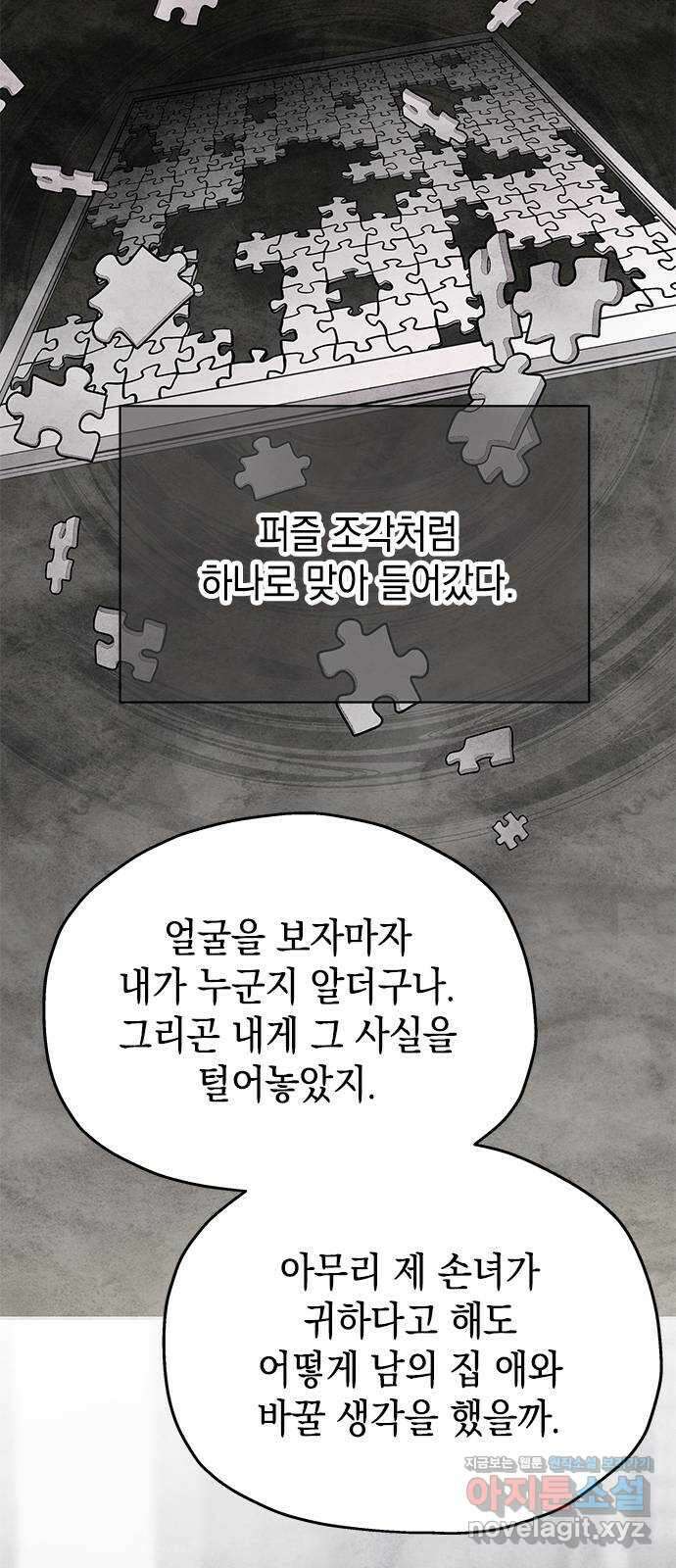사랑은 없는 것처럼 55화 32