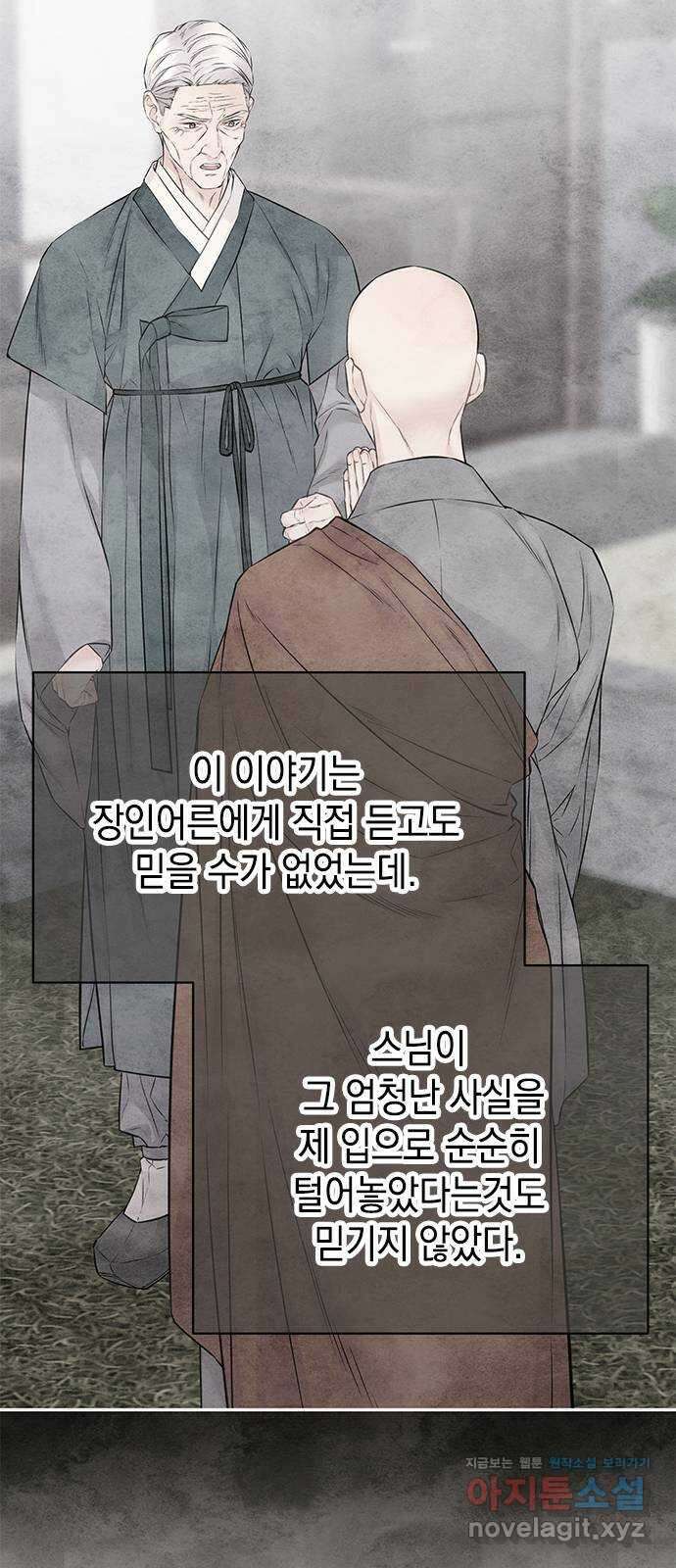 사랑은 없는 것처럼 55화 33