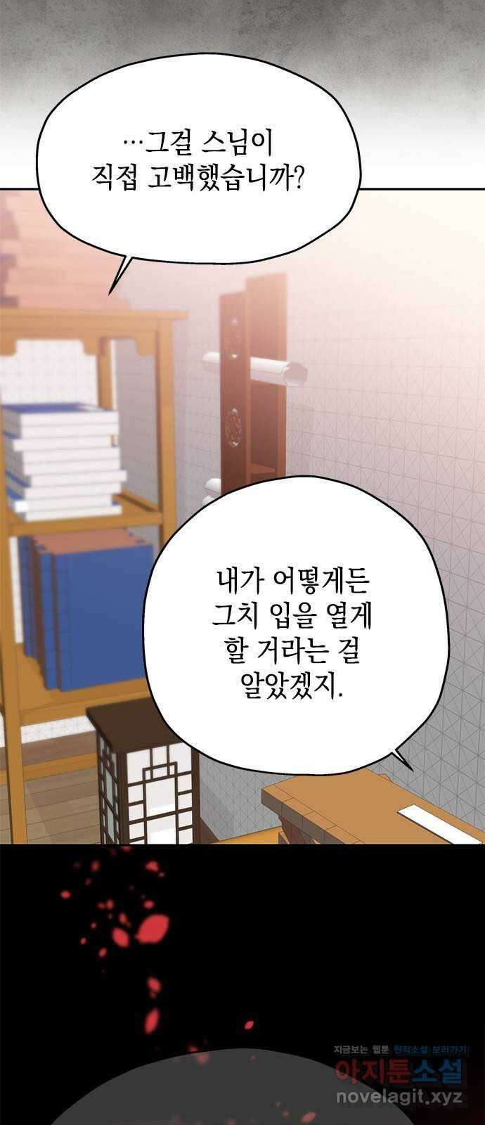 사랑은 없는 것처럼 55화 34
