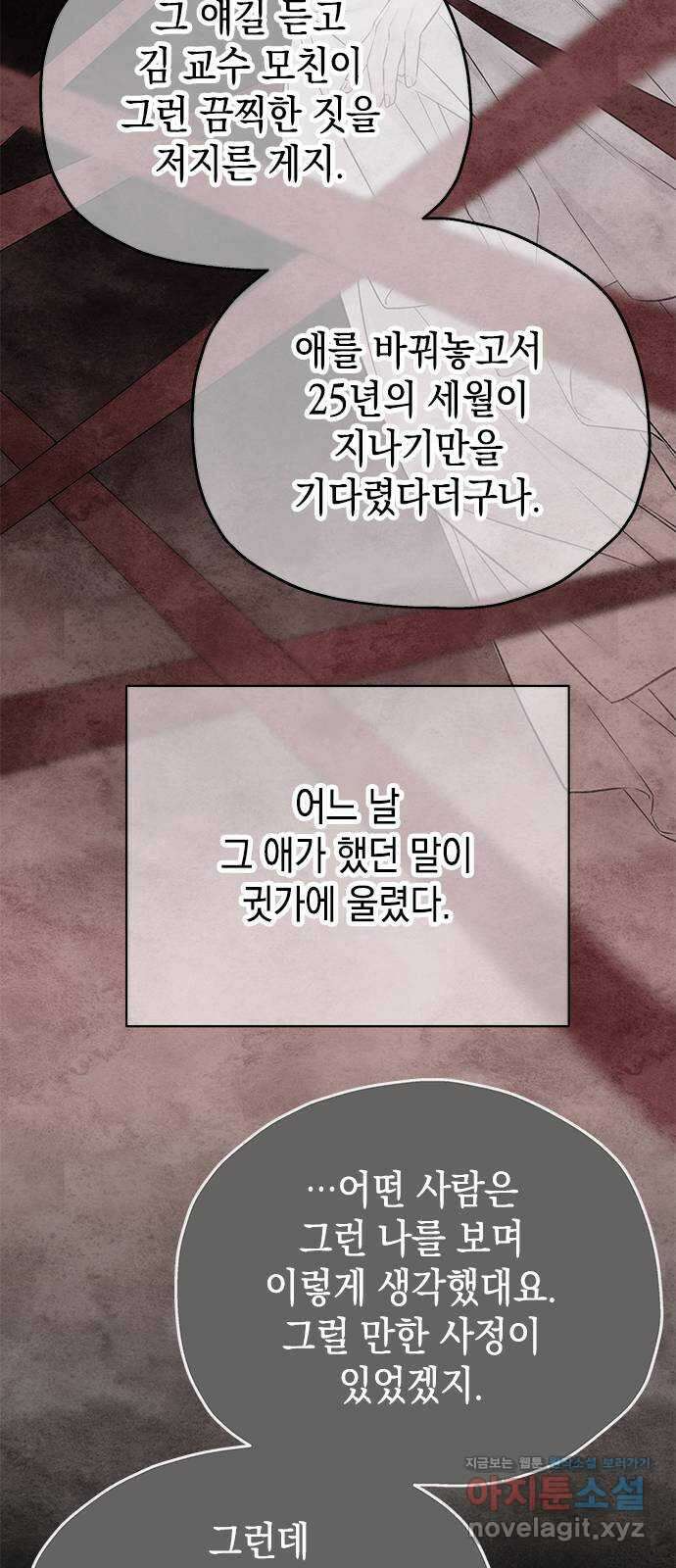 사랑은 없는 것처럼 55화 37