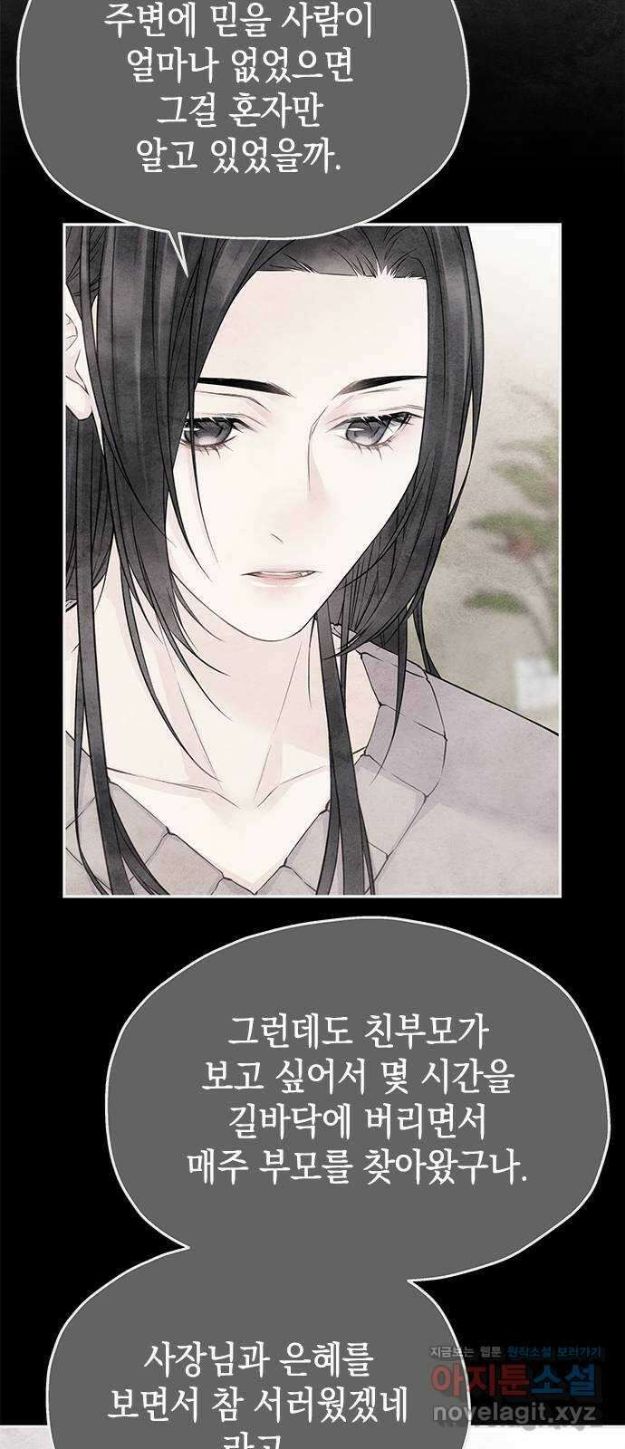 사랑은 없는 것처럼 55화 38