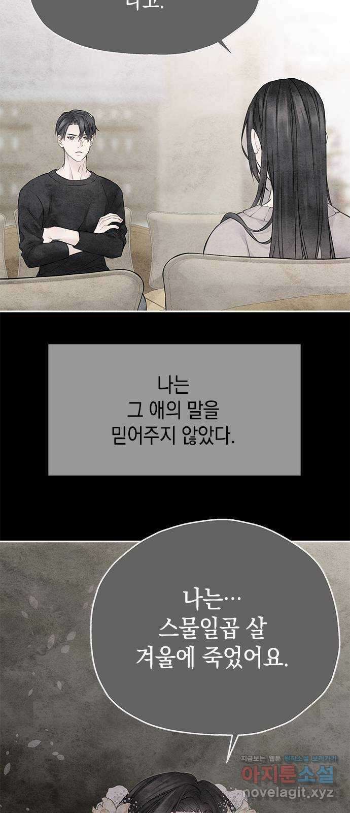 사랑은 없는 것처럼 55화 39