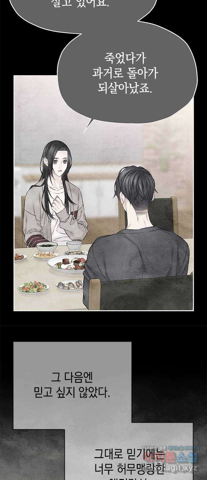 사랑은 없는 것처럼 55화 41
