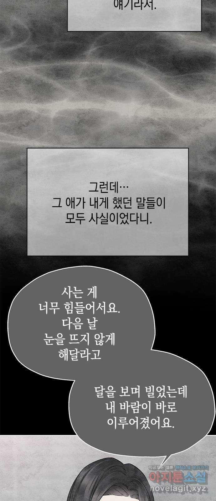 사랑은 없는 것처럼 55화 42