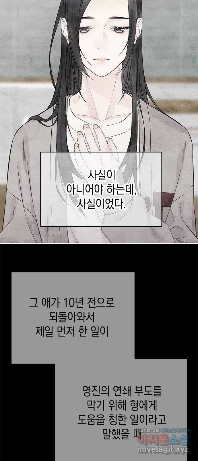 사랑은 없는 것처럼 55화 43