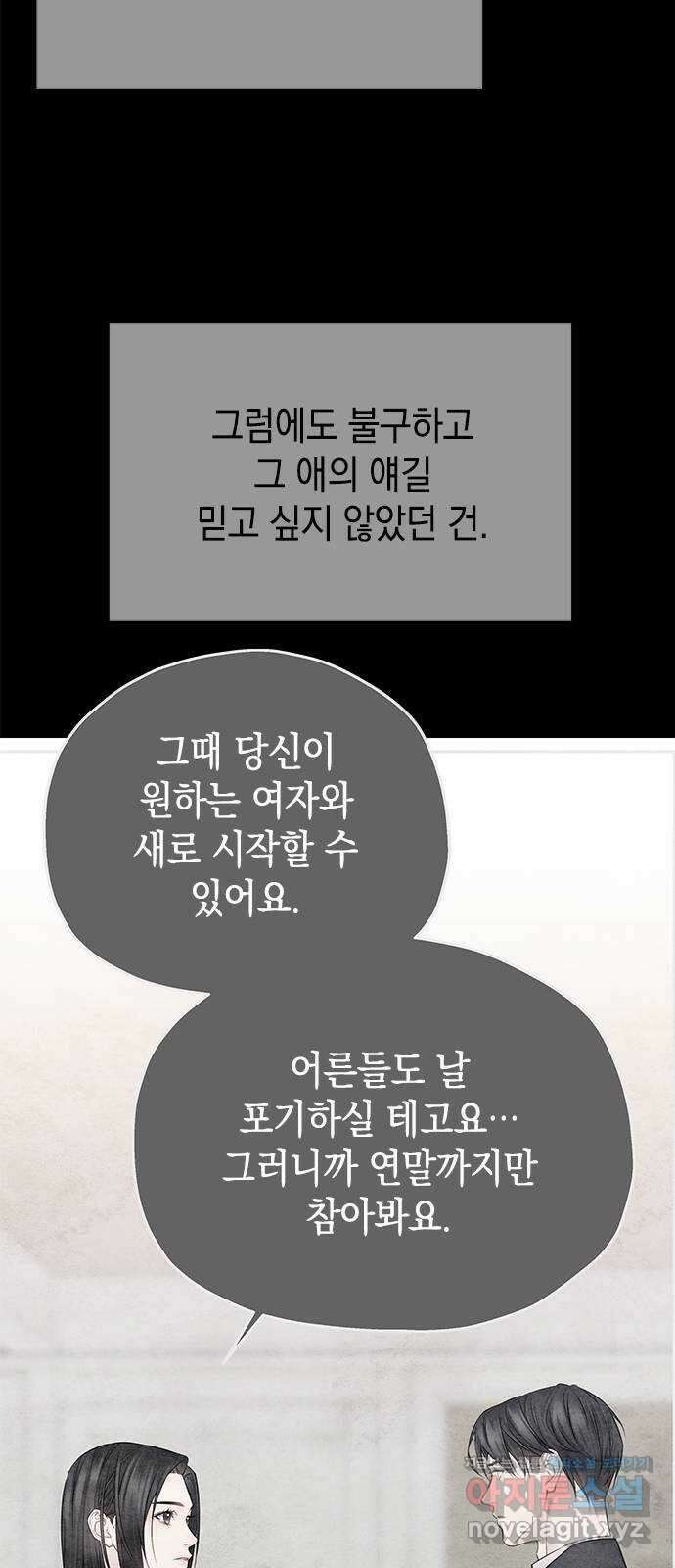 사랑은 없는 것처럼 55화 45