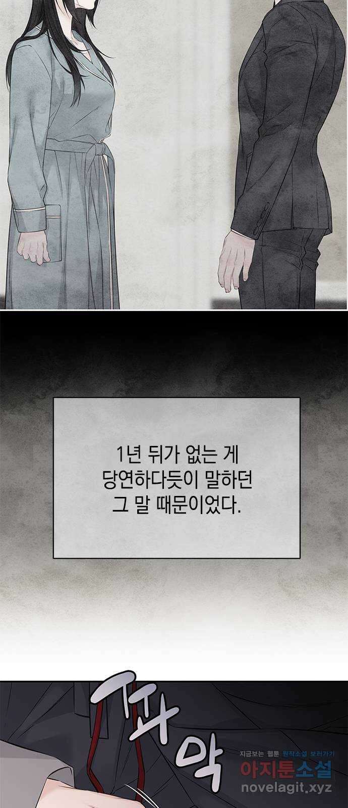 사랑은 없는 것처럼 55화 46