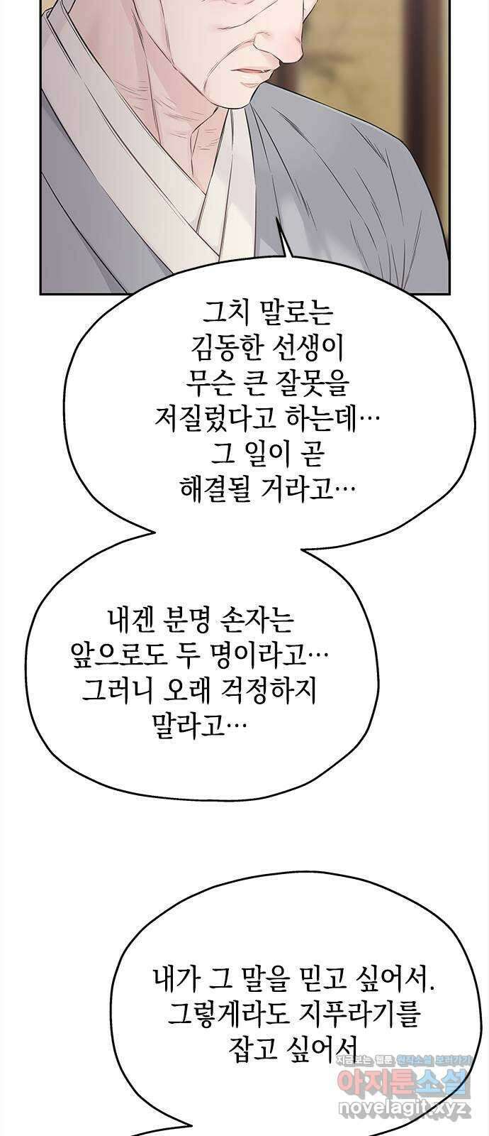 사랑은 없는 것처럼 55화 48