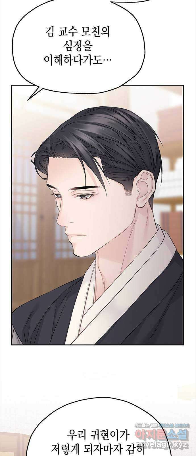사랑은 없는 것처럼 55화 49