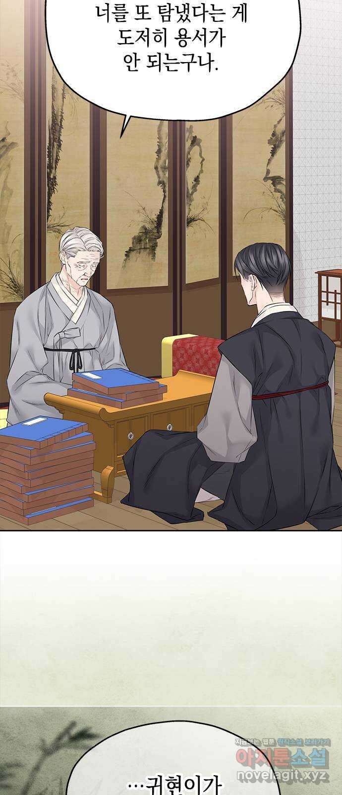 사랑은 없는 것처럼 55화 50