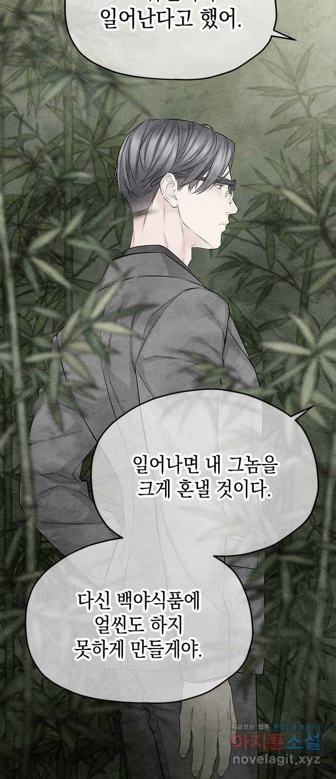 사랑은 없는 것처럼 55화 51