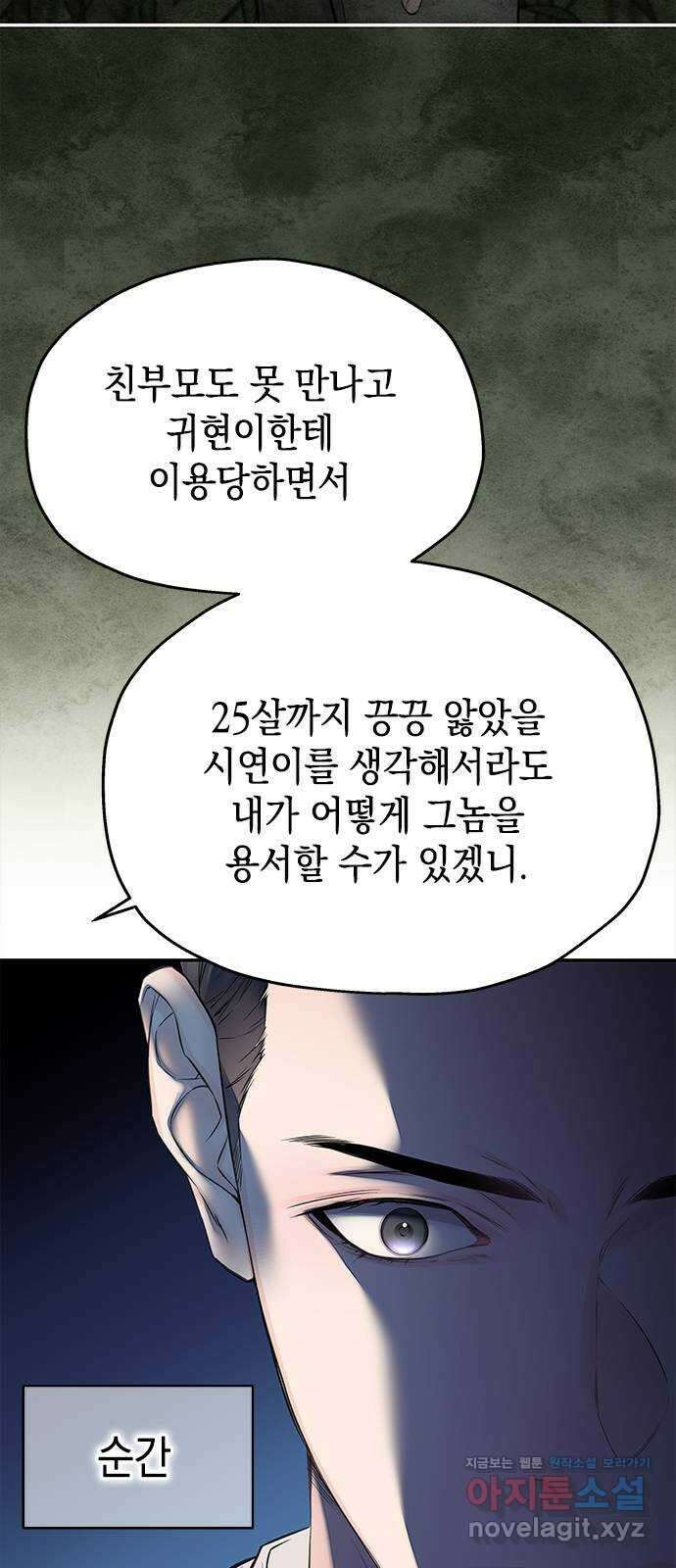 사랑은 없는 것처럼 55화 52