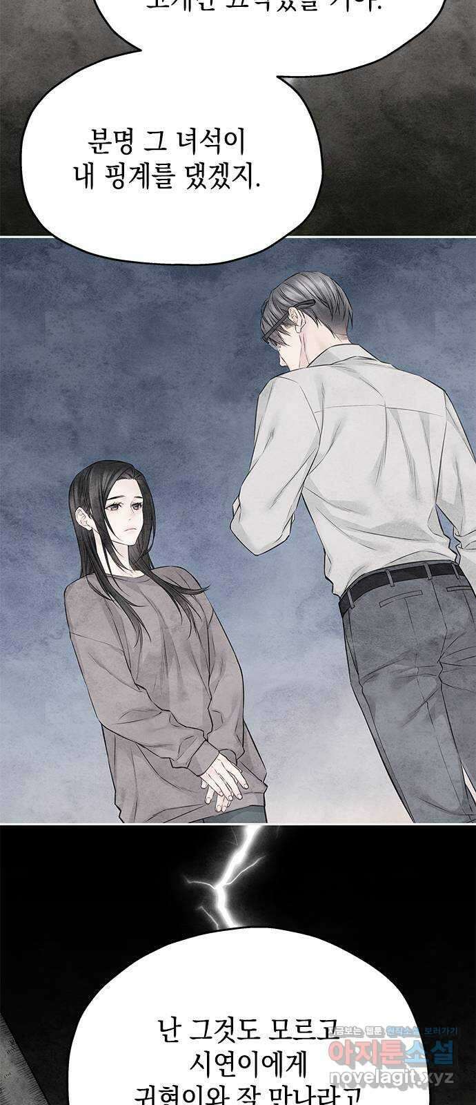 사랑은 없는 것처럼 55화 55