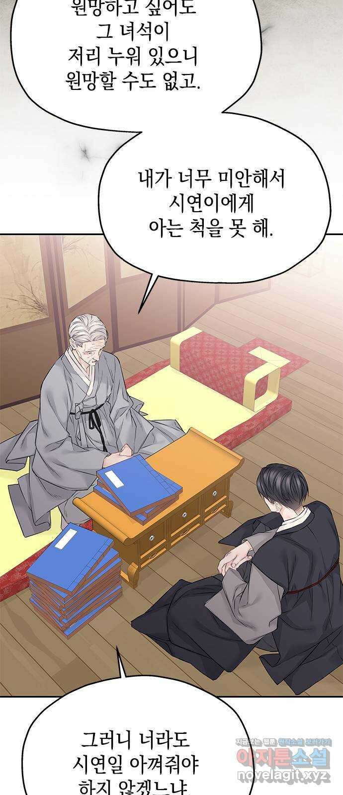 사랑은 없는 것처럼 55화 57