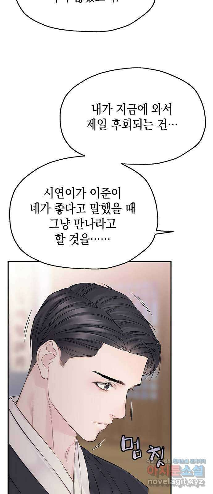 사랑은 없는 것처럼 55화 58