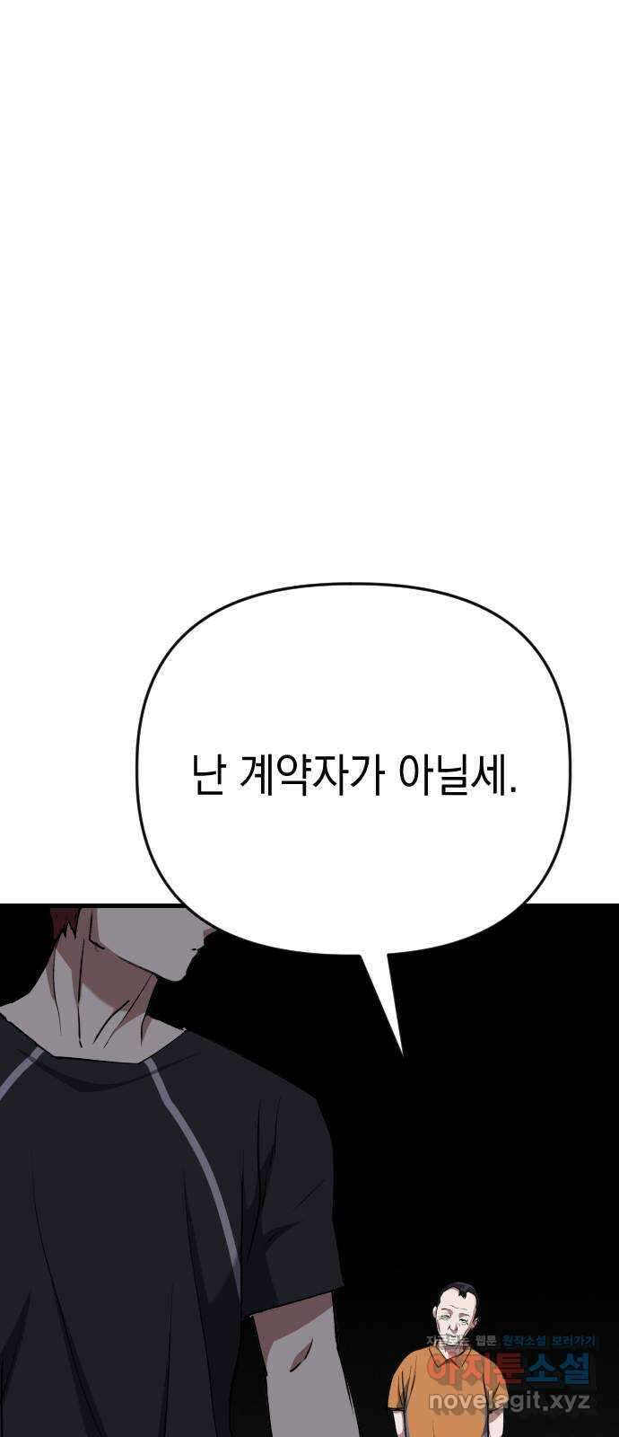 킬링킬러 104화  닥터 피 1