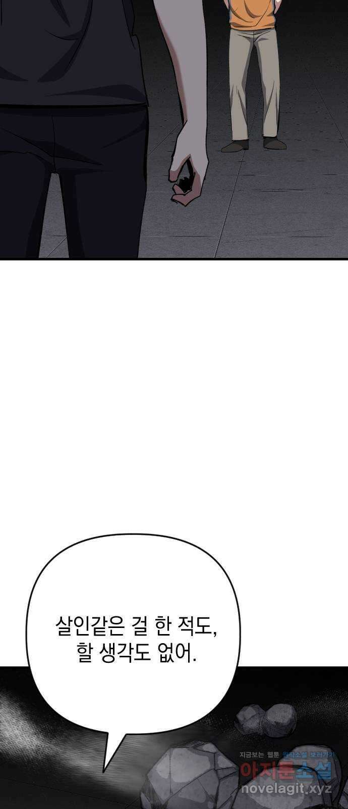 킬링킬러 104화  닥터 피 2