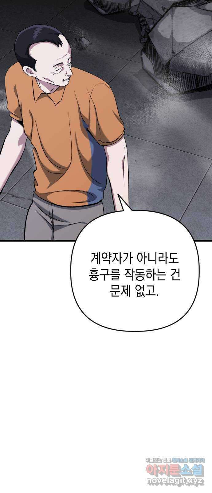 킬링킬러 104화  닥터 피 3