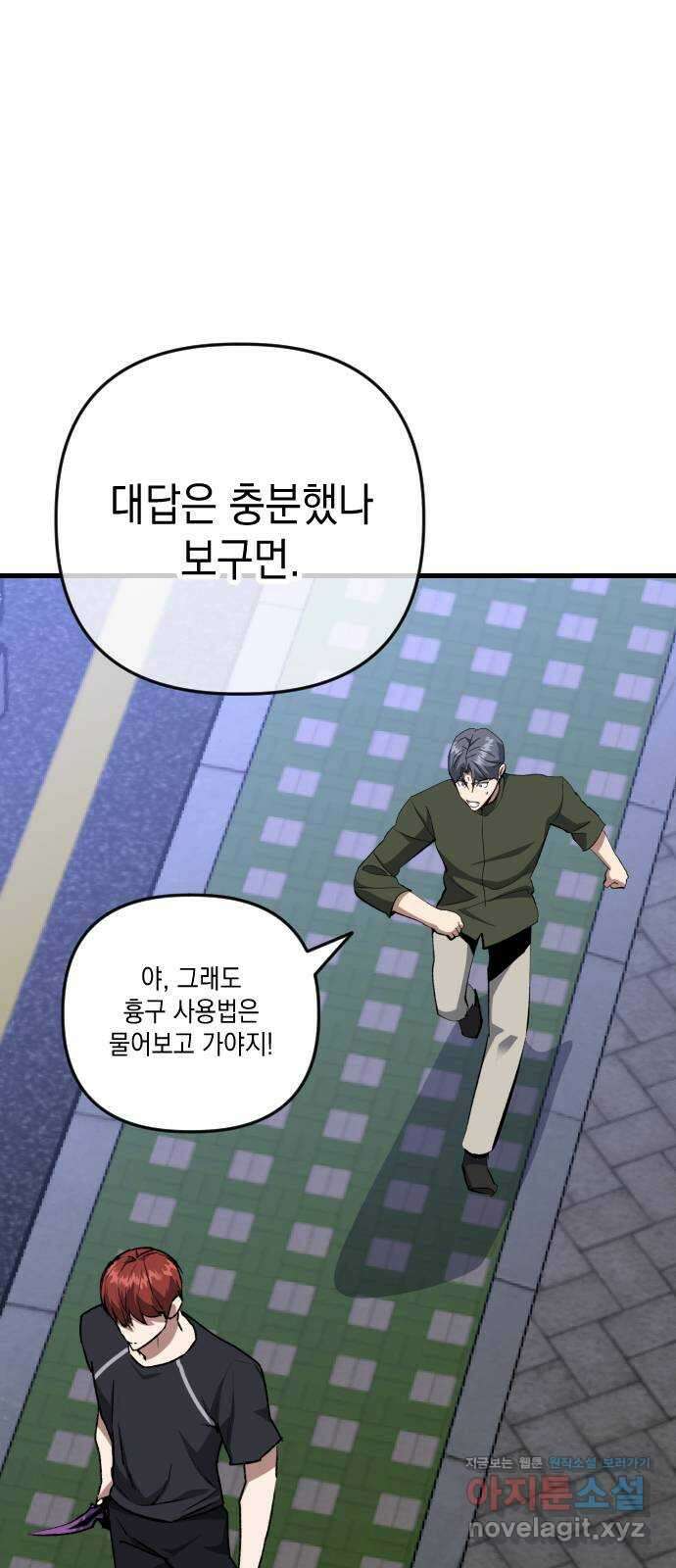 킬링킬러 104화  닥터 피 6