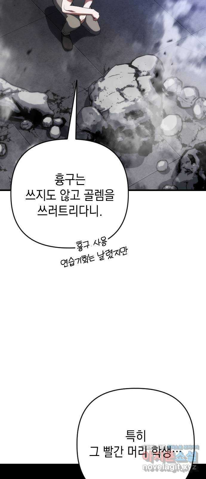 킬링킬러 104화  닥터 피 8