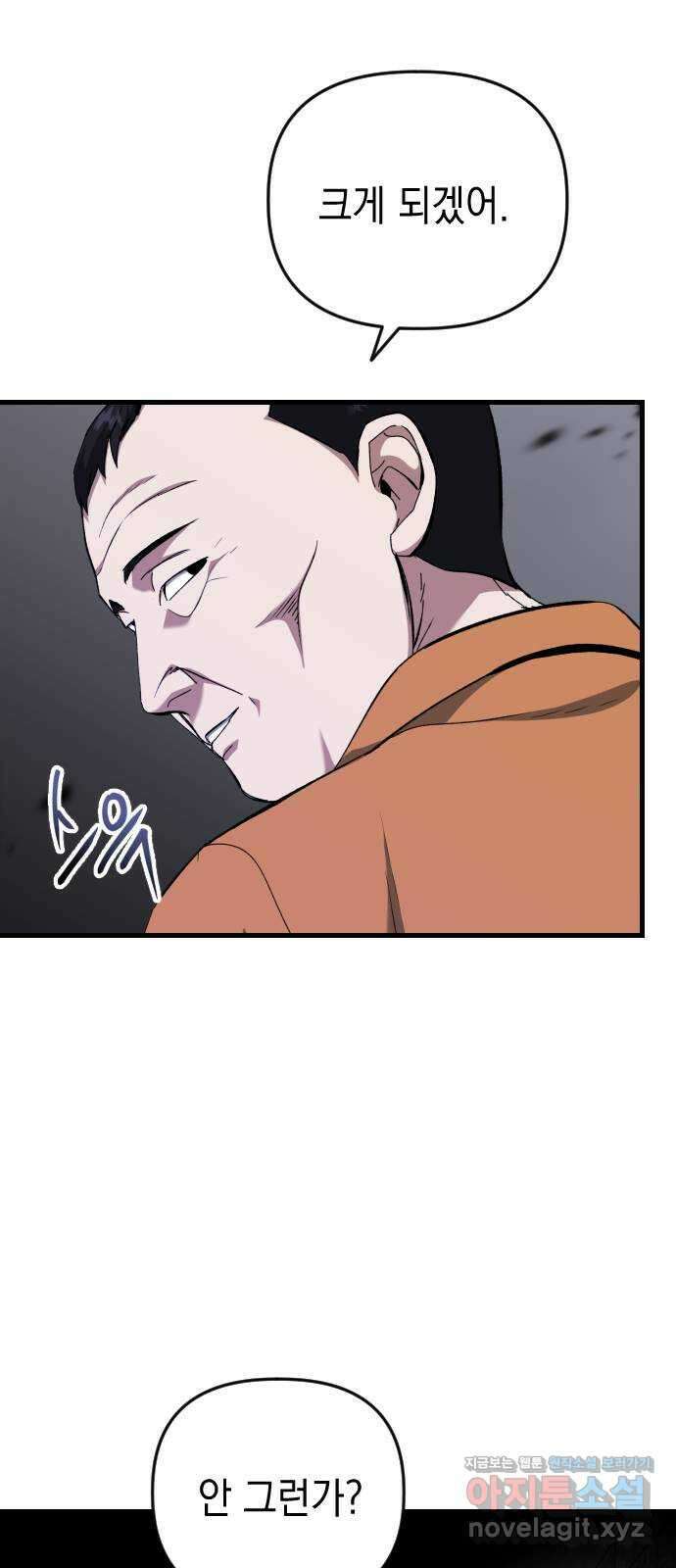 킬링킬러 104화  닥터 피 10